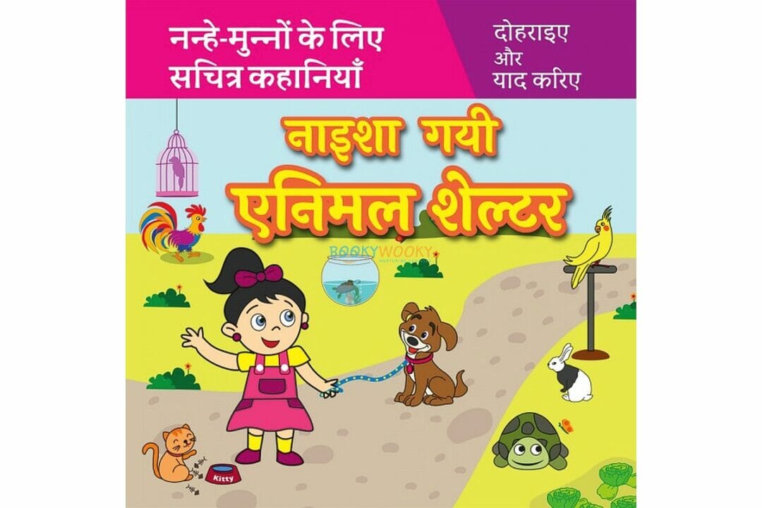 नाइशा गयी एनिमल शेल्टर Naisha Gayi Animal