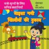 नाइशा गयी खिलौनों की दूकान Naisha Gayi Toy Shop in Hindi 9789388384247