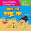 नाइशा गयी समुद्र तट Naisha Gayi Beach in Hindi 9789388384230