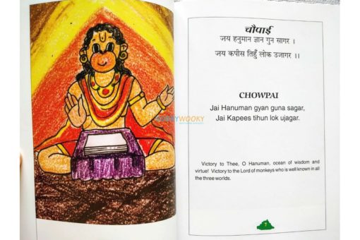 The Balvihar Book of Hanuman Chalisa 2