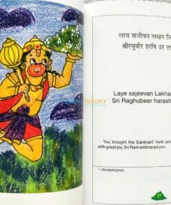 The Balvihar Book of Hanuman Chalisa (4)