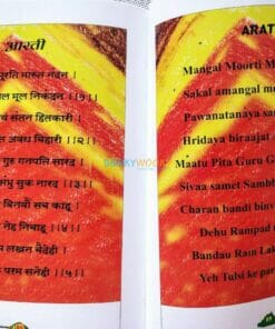 The Balvihar Book of Hanuman Chalisa (6)