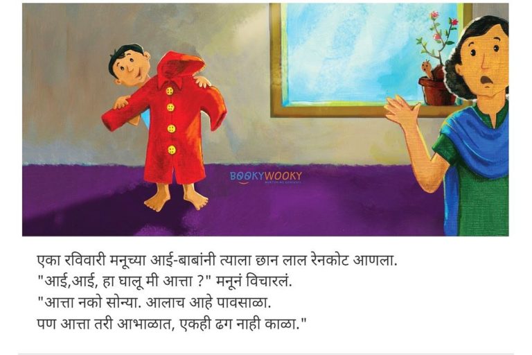The Red Raincoat Marathi Pratham Level 1 Booky Wooky